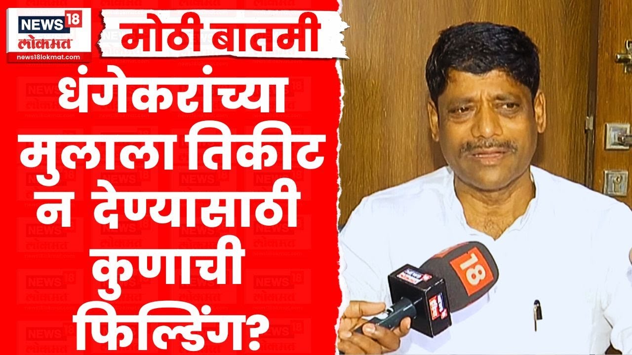 Pune News | Ravindra Dhangekar यांचा कोण बाजुला करतंय? कुणावर केले आरोप? | Maharashtra Politics
