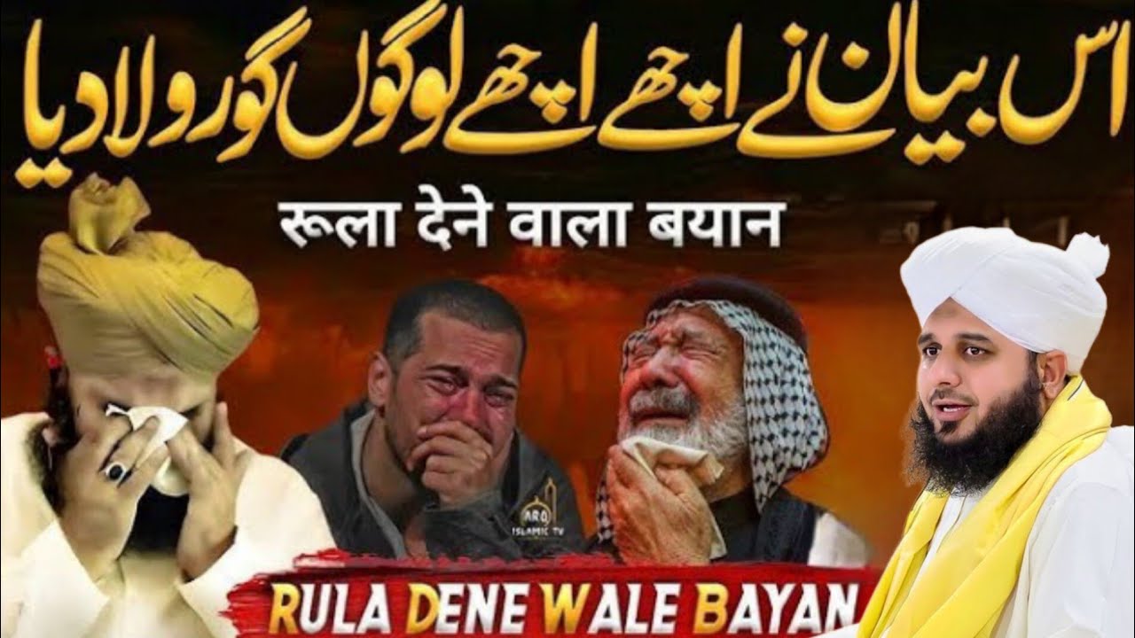 Rula dene wala Bayan/AjmalRaza# Saif Islamic Voice #Subcribe or Like or comment kre 