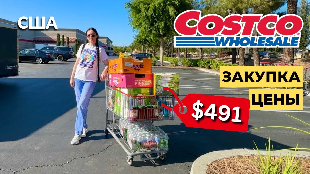 США ДЕТЕЙ В КИНО А САШУ В COSTCO Большая закупка на $491