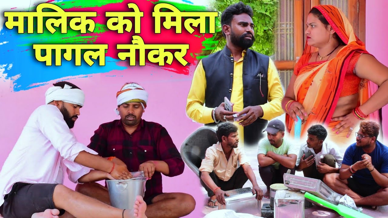 मालिक का मिला पागल नौकर😂|| अवधी कॉमेडी || Akhilesh comedy show