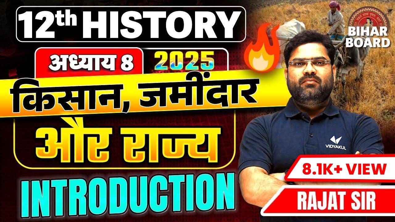 Class 12th History Chapter 8 Bihar Board | किसान जमींदार और राज्य Introduction Class 12 | Rajat Sir