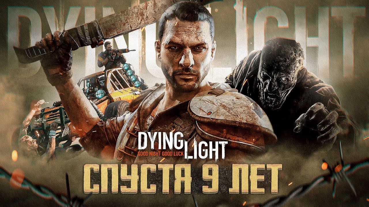 Dying Light СПУСТЯ 9 ЛЕТ | Обзор игры в 2024 году!