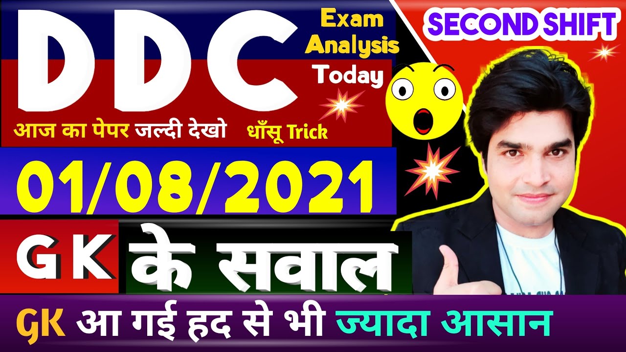 DDC TODAY EXAM ANALYSIS|DDC 1 AUGUST SECOND SHIFT QUESTION  PAPER|DDC TODAY 2ND SHIFT GK HINDI QUESN