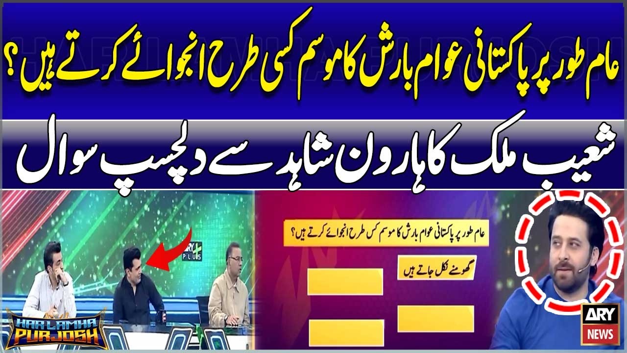 How Do Pakistanis Usually Enjoy the Rainy Season? Shoaib Malik Interesting Question to Haroon Shahid