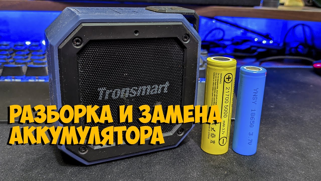 Прокачка блютуз колонка Tronsmart element groove