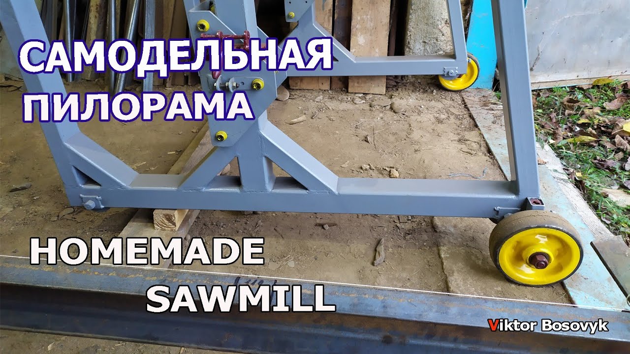 Самодельная ПИЛОРАМА ЛЕНТОЧНАЯ .Homemade Sawmill