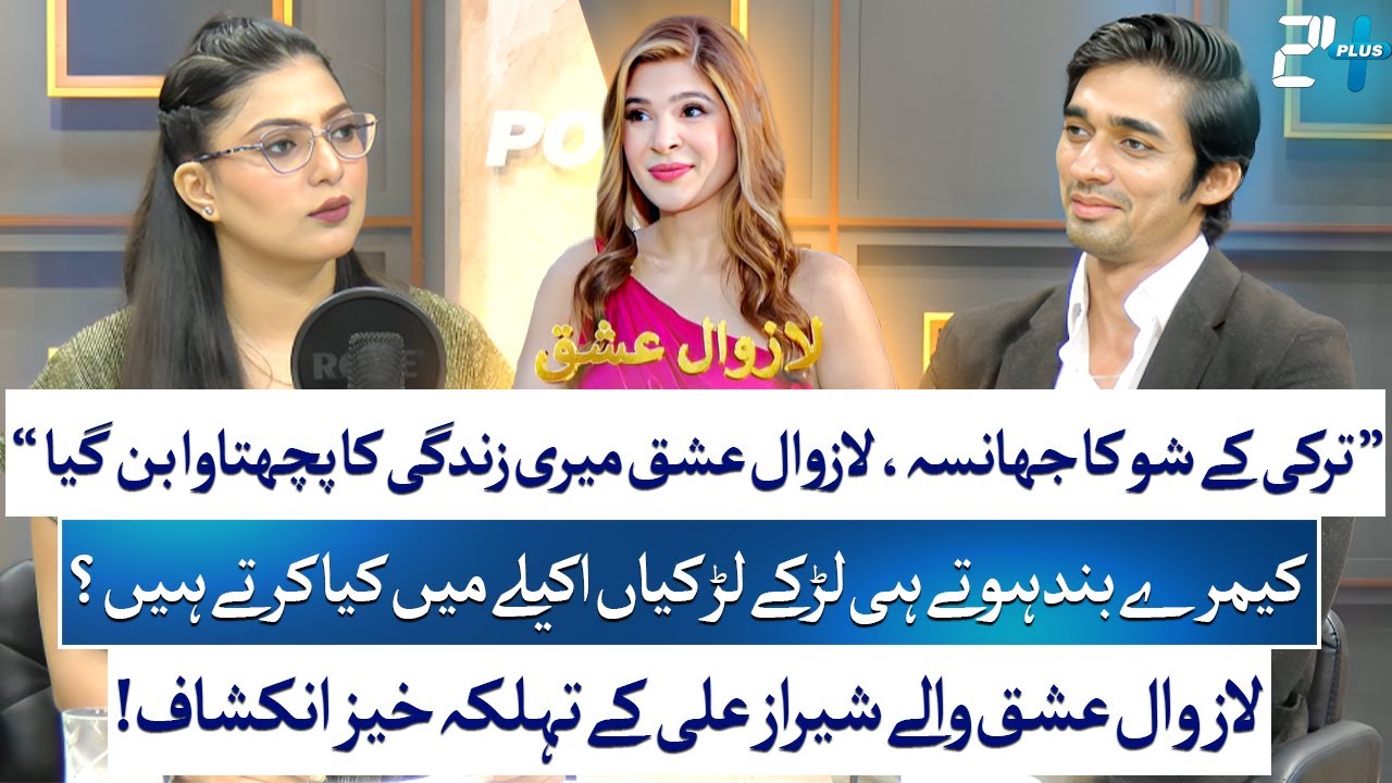 Sheeraz Ali Exposes Lazawal Ishq Secrets & Controversies | Ayesha Omar | Shaista Raza | 24 Plus