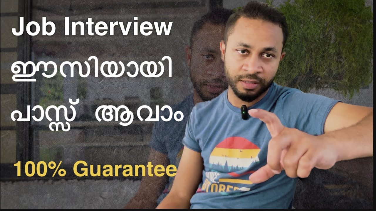How to pass job interview malayalam | ഇനി ഇന്റർവ്യൂ പേടിക്കേണ്ടതില്ല #jobs #jobinterview