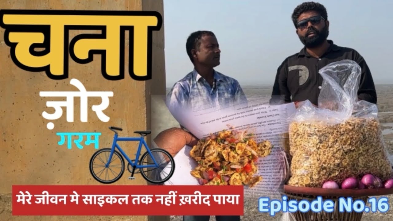 चना