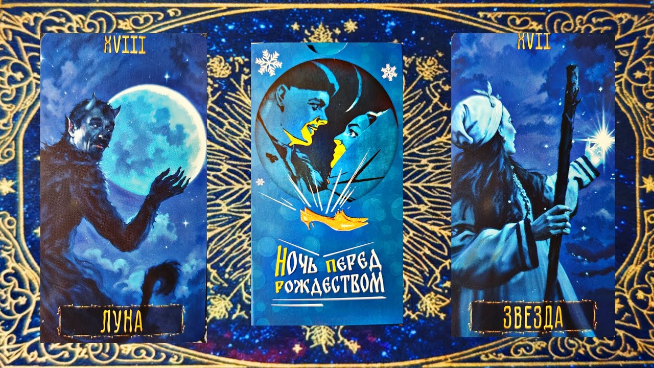 Обзор на зимнюю колоду 