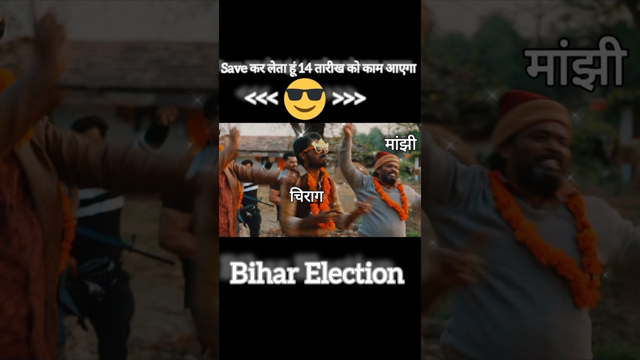 #💯bihar election #2026 election #bihar election shorts #chunav #shorts #election #panchayat chunav