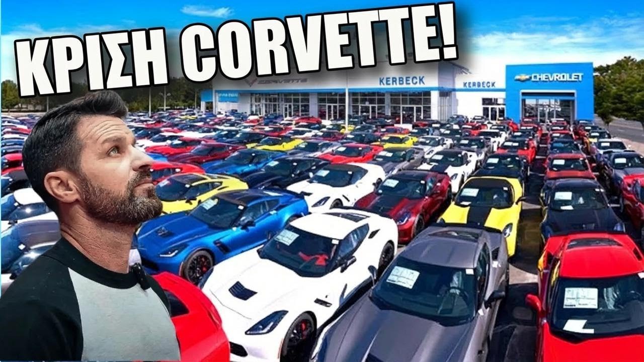 Οι τιμές της Corvette C8 κατέρρευσαν! Δες το πριν αγοράσεις ή πουλήσεις