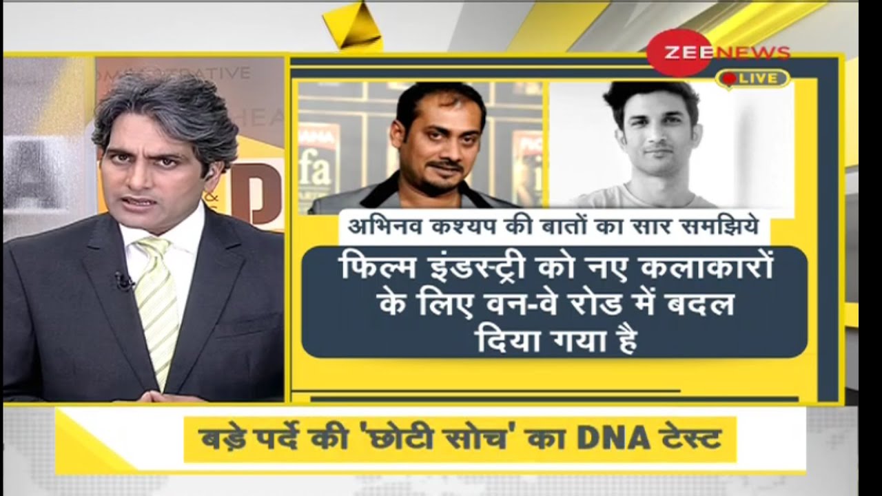Zee News | DNA | Daily News analysis | sushant singh rajput death | Sudhir Choudhary