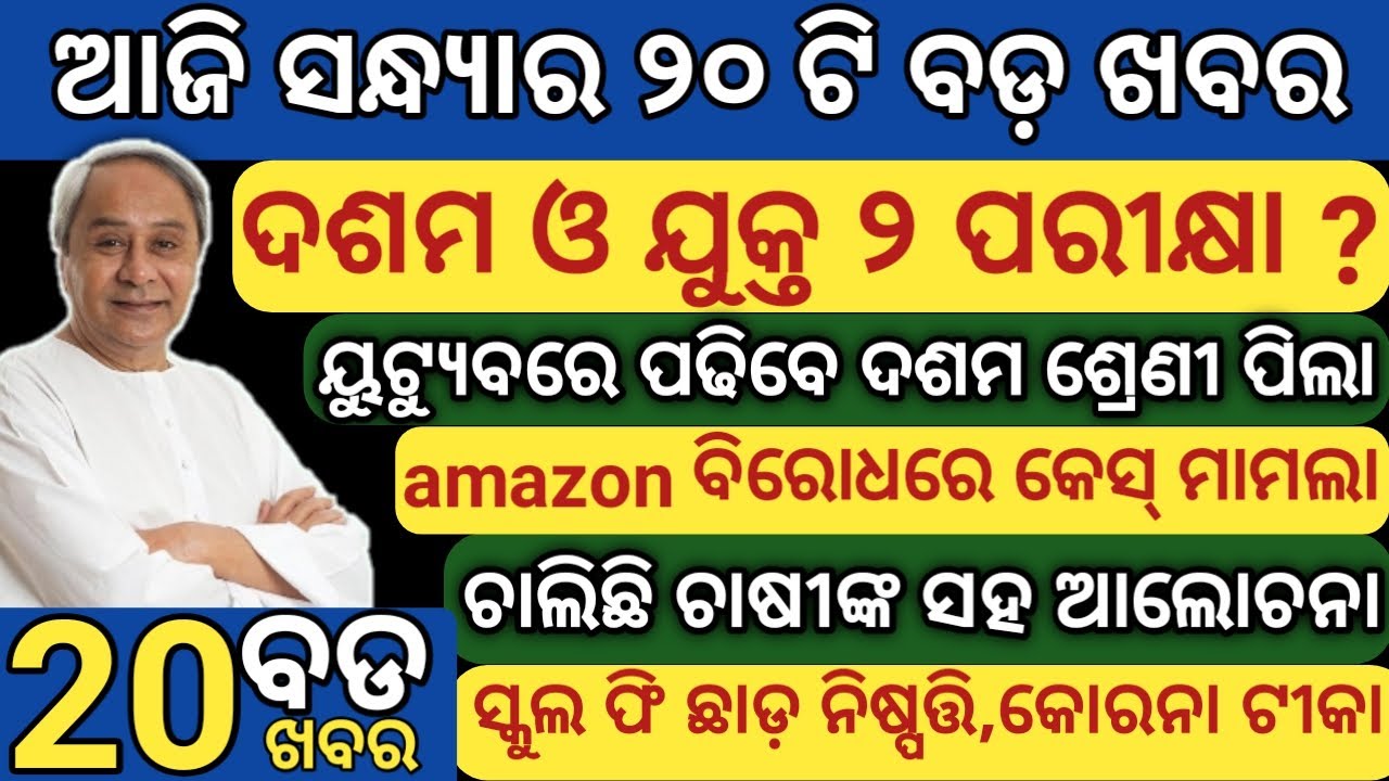 today evening news odia | odia news | 7 PM Headlines 3 December 2020 | Odisha Pride,News#163