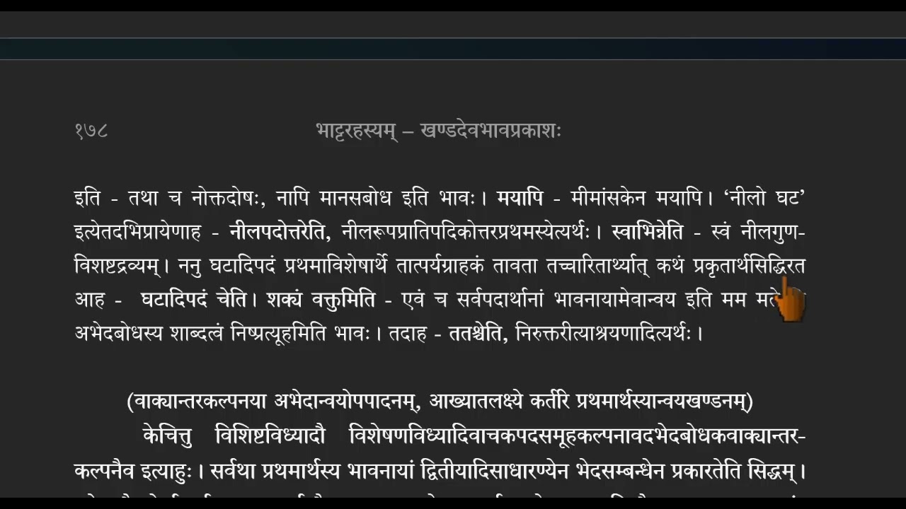 खण्डदेवभावप्रकाशः - १३५, अरुणैकहायन्योरभेदस्य शाब्दत्वोपपादनम् ।