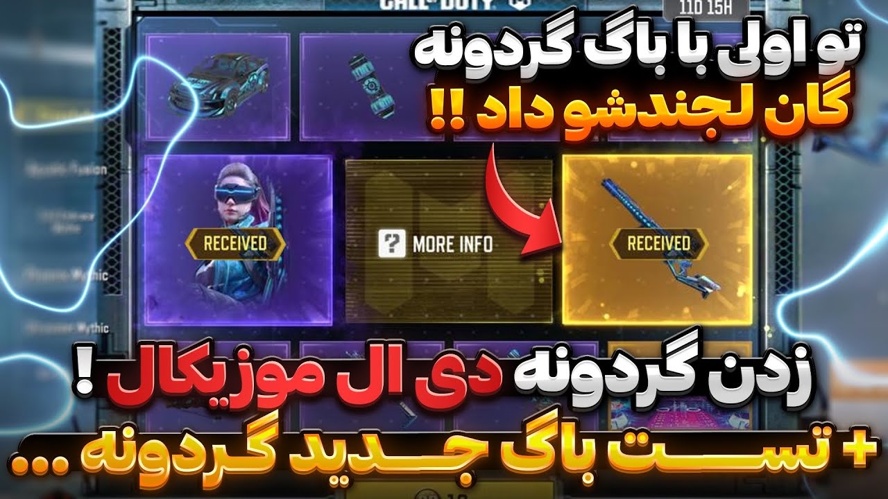 خرید گردونه دی ال کیو موزیکال ! 🔥 تست باگ های مخفی گردونه جدید …