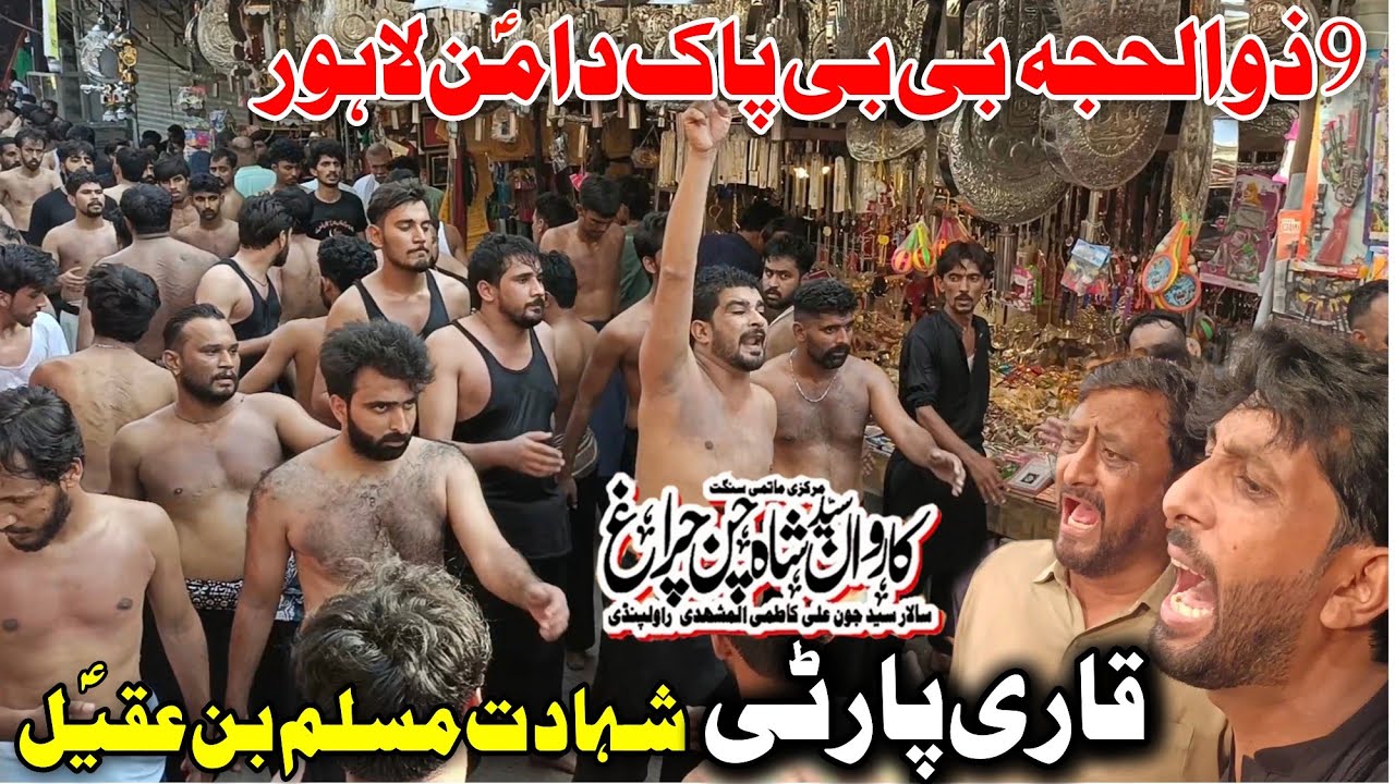 9 Zilhaj Qari Party New Kalam 2025 | BiBi Pak Daman Lahore | Shahadat Muslim bin Aqeel Nohay 2025
