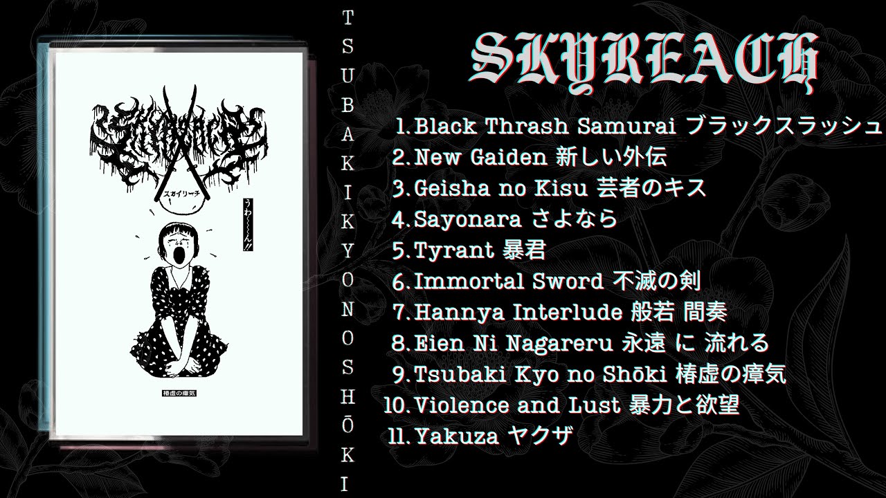 Skyreach - Tsubaki Kyo no Shōki (full album)