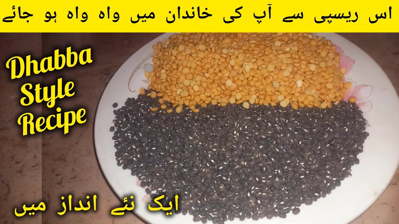 Dhabba Style Daal 🔥|  In 2 Daalo ko mila k Ek Mazedaar Daal bnayen Ek naye andaaz men | Viral Recipe