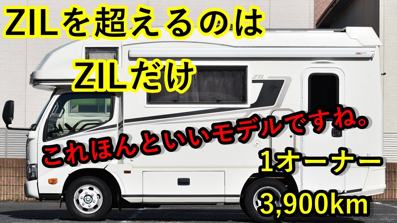 広々としたリビングが特徴のジルはなんと1オーナーで4,000km以下という新車のようなコンディション！キャブコンならではのゆとりのある室内はバンコンとは比較にならない快適なキャンピングカー生活をお約束