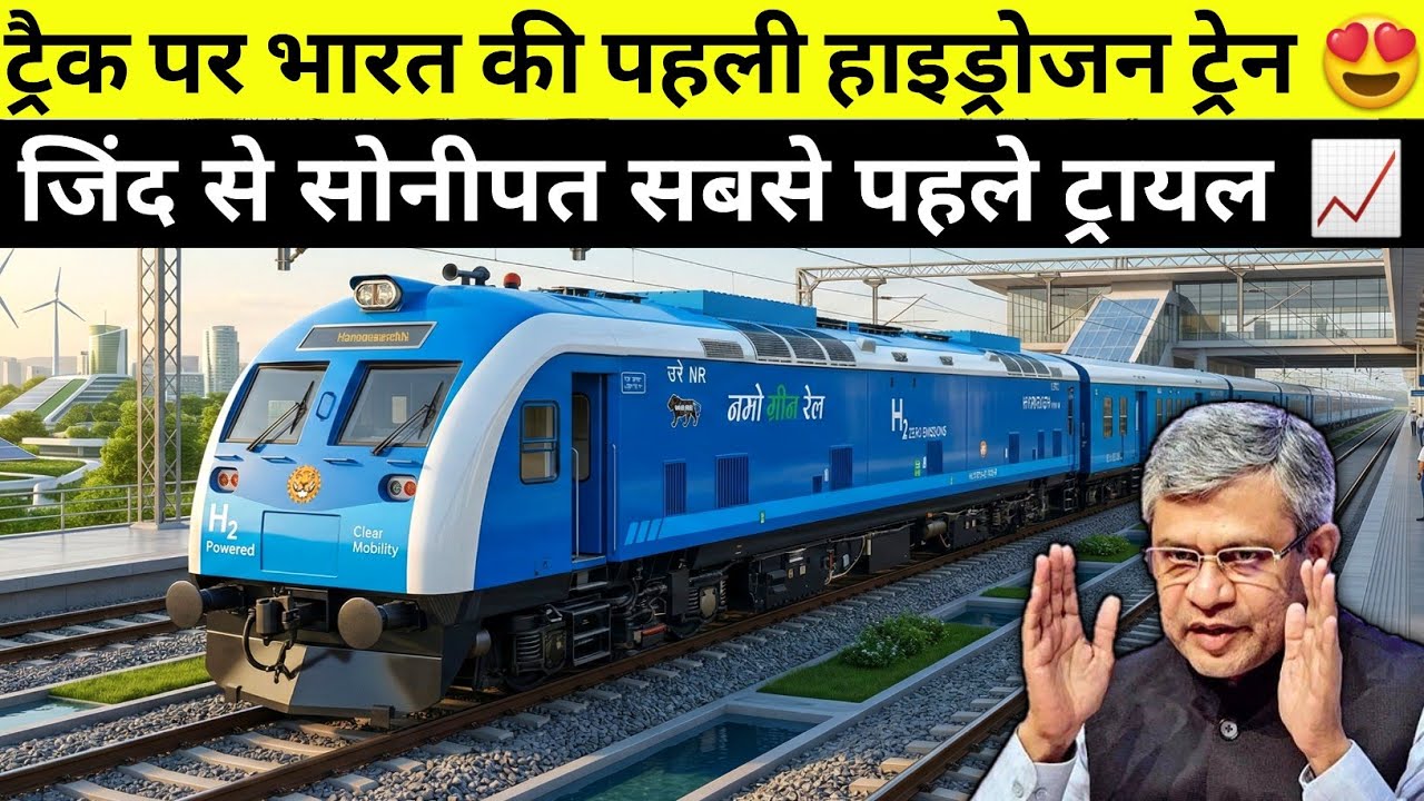INDIA'S 1st HYDROGEN TRAIN - NAMO GREEN RAIL SPEED TRIALS IN HARYANA FULL INFORMATION 