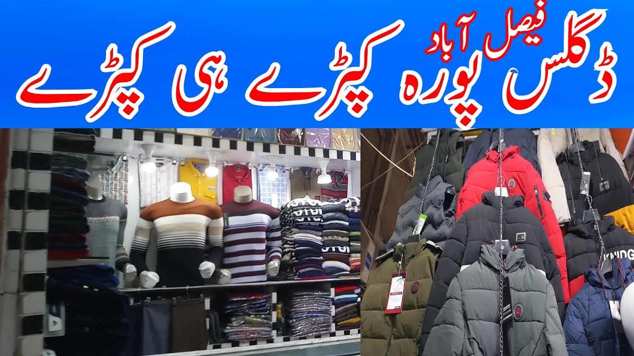 Diglus Pura Faisalabad | Douglas Pura Faisalabad | Stream Hunger