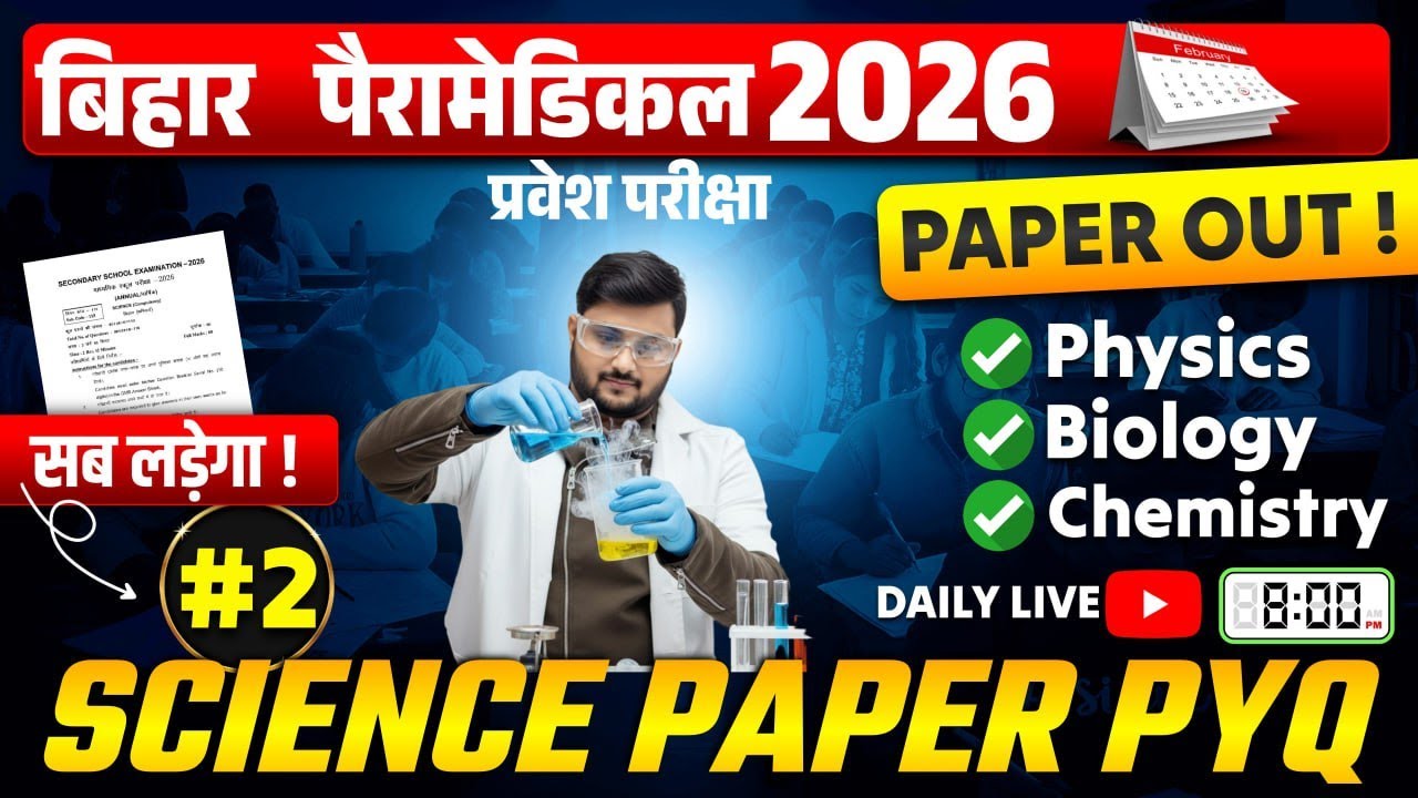 Bihar Paramedical 2026 प्रवेश परीक्षा | Science Paper PYQ | Physics Biology Chemistry | DAY #2