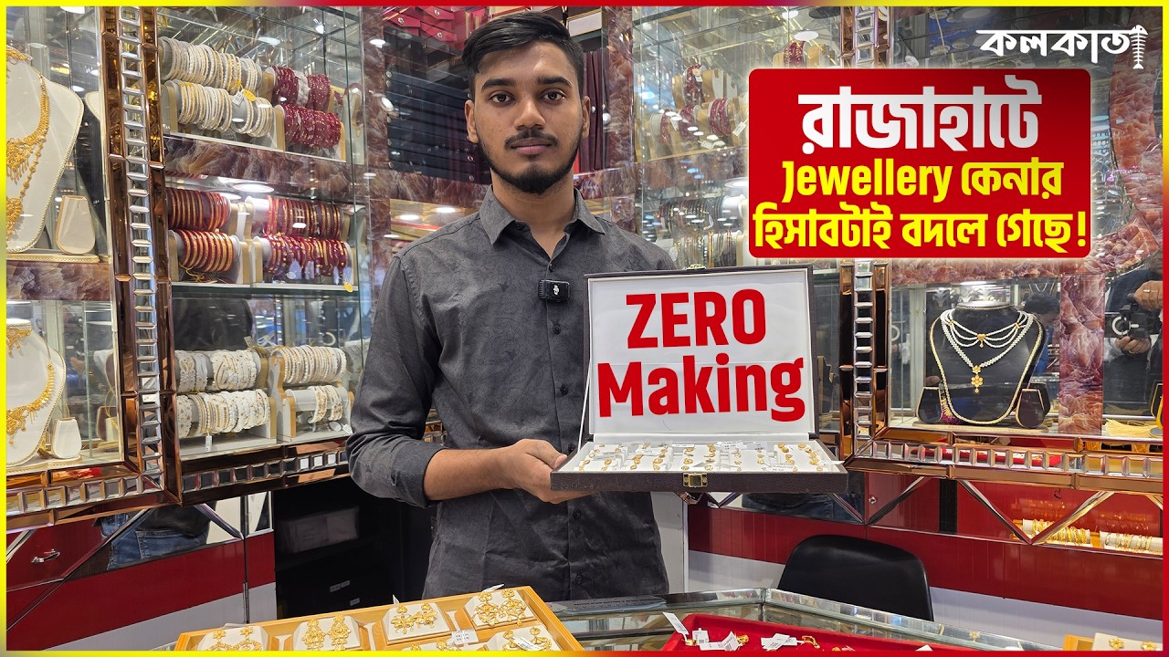💎ZERO Making Jewellery Rajarhat Making যেটা চোখে লাগে না সেটাই আসল ✨ Lightweight Gold Jewellry Price