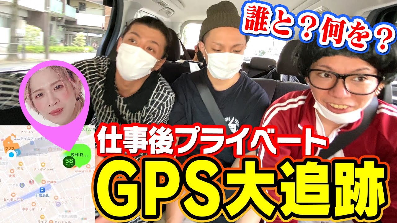 【GPS】仕事後のプライベートを追跡して…突撃ドッキリ！！！