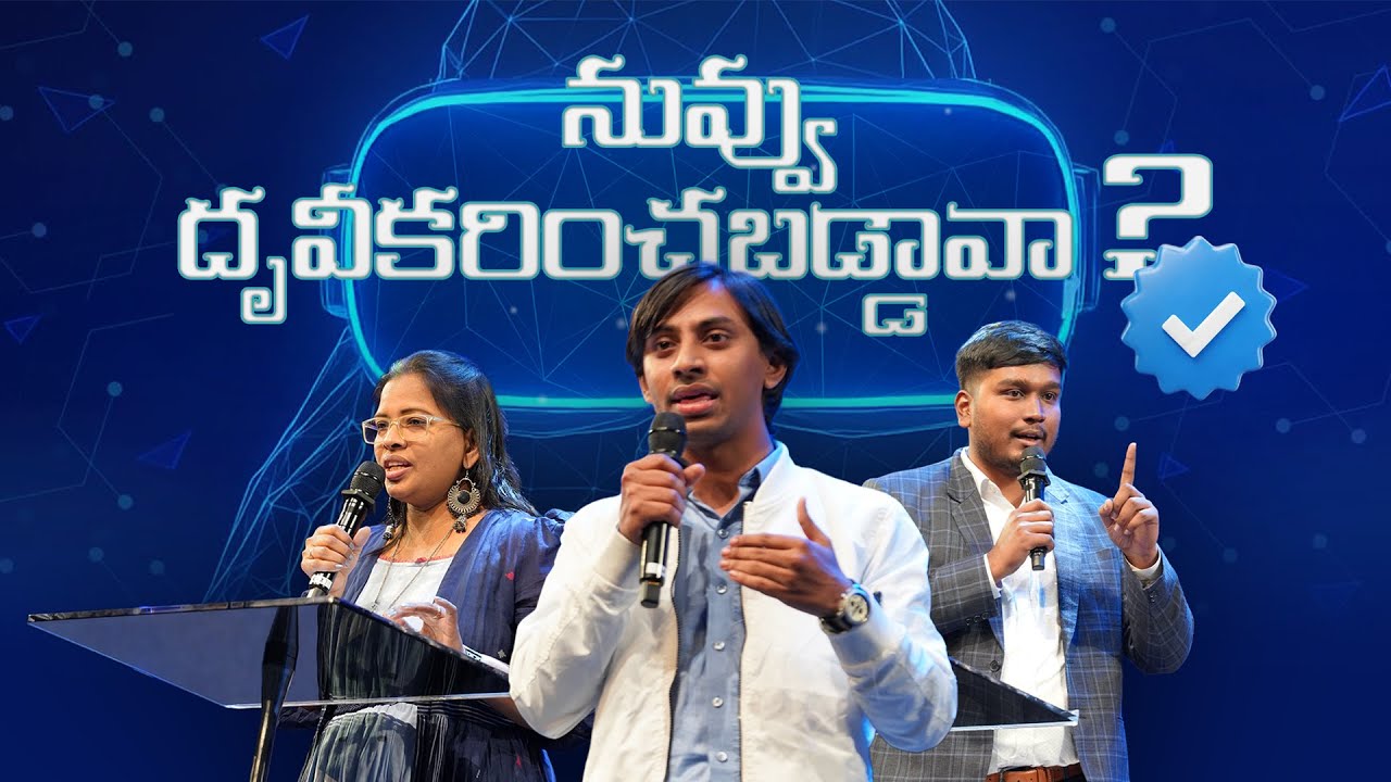 నువ్వు దృవీకరించబడ్డావా? | Bro. Varun, Sis. Sarada, Bro. Isaac | New Life AG