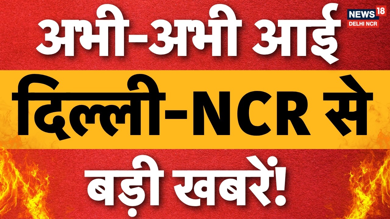 5 बजते ही आई Delhi NCR से बड़ी ख़बरें | Child Trafficking Gang Caught | Fire Accident | Water Crisis
