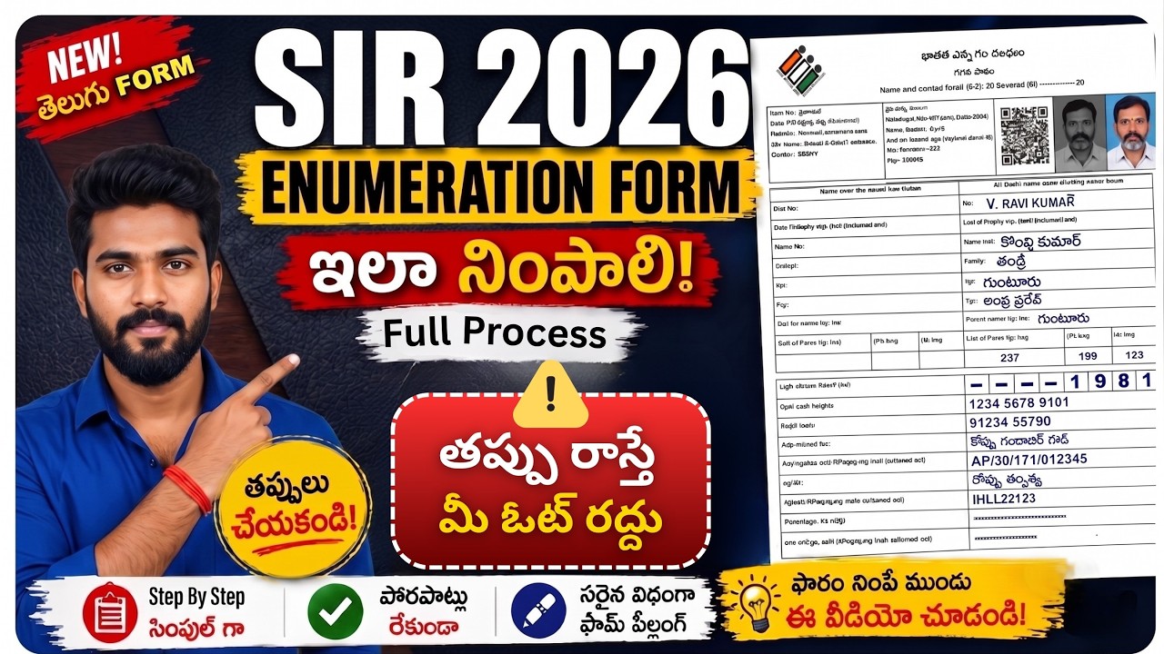How To Fill Sir Enumeration Form In Telugu 2026 | Sir Enumeration form ని ఇలా Fill చేయండి!