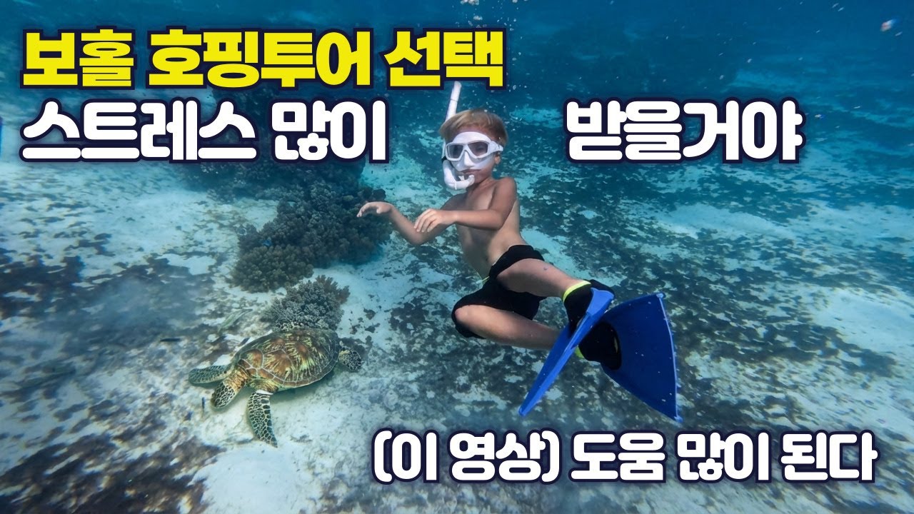 하얗게 불태운 보홀 어메이징 발리카삭 호핑투어