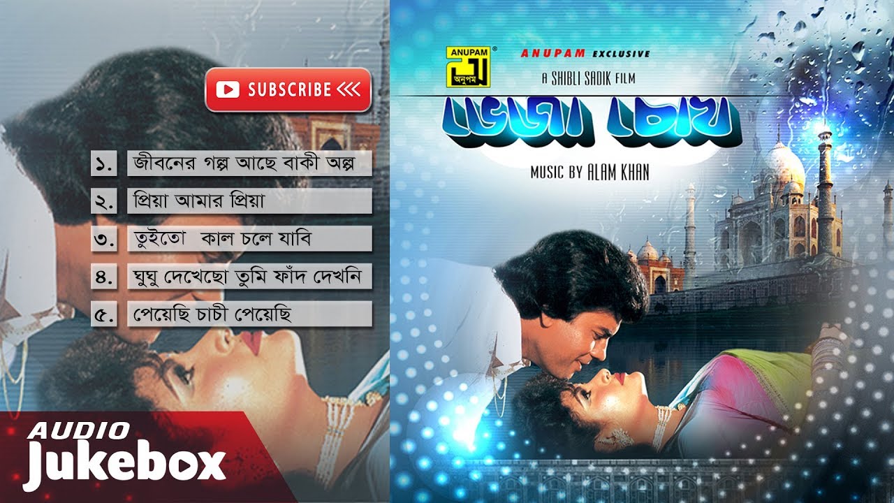 Vheja Chokh-ভেজা চোখ | Audio JukeBox | Full Movie Songs