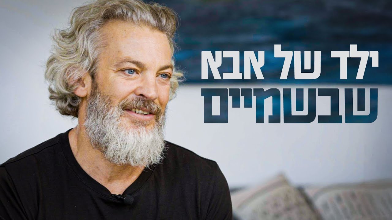 בוחר באמונה: הרגע שבו מוקי קיבל החלטה ששינתה את חייו
