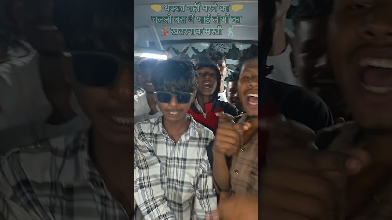 👉 चलती बस में भाई लोगों का ख़तरनाक मस्ती # Short // P Guria Vlog 🙏👍👉