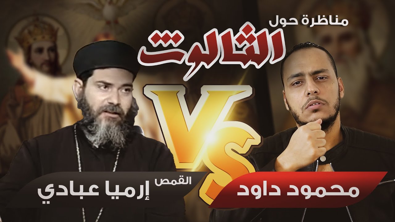 مناظرة بين 