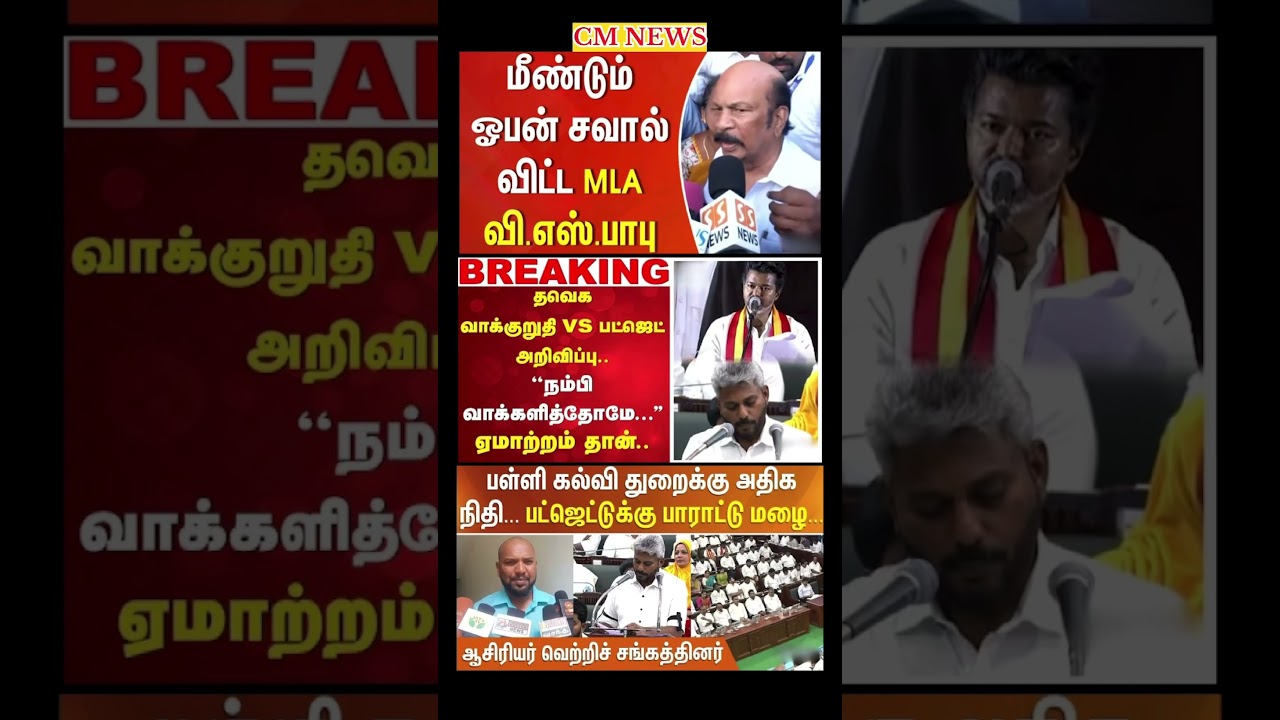 TVK Thalapathy vijay anna || #tvk#dmk#admk#congress#bjp#breakingnews#news#thalapathy#vijay#cjp