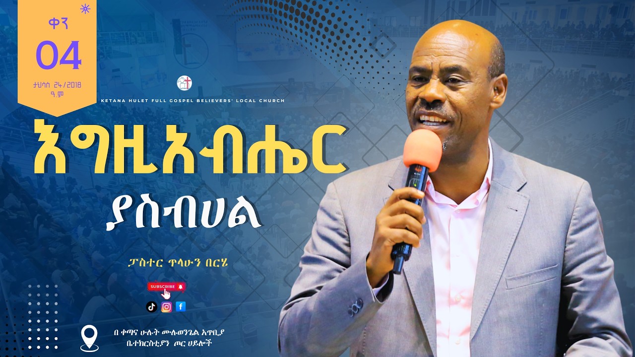 ቀን 4 
