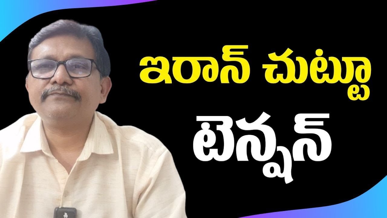 Iran flight service cancel  || ఇరాన్ చుట్టూ టెన్షన్