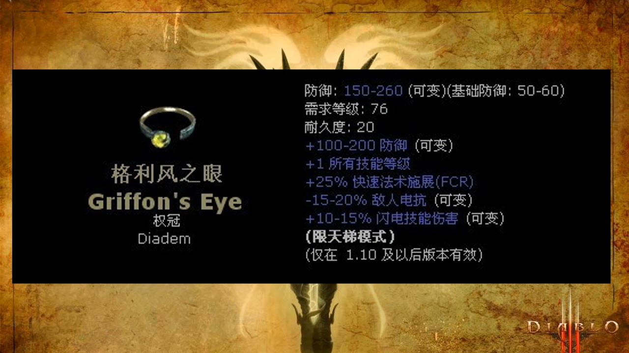 暗黑破坏神2【二十大装备点评】你爆过几个神器