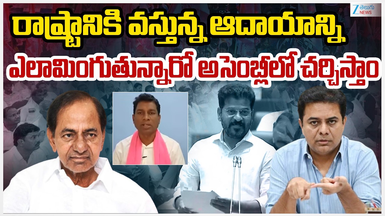 BRS Ram Murty Slams Congress Govt | CM Reventh |BRS Vs Congress |Telangana Politics |  ZEETeluguNews