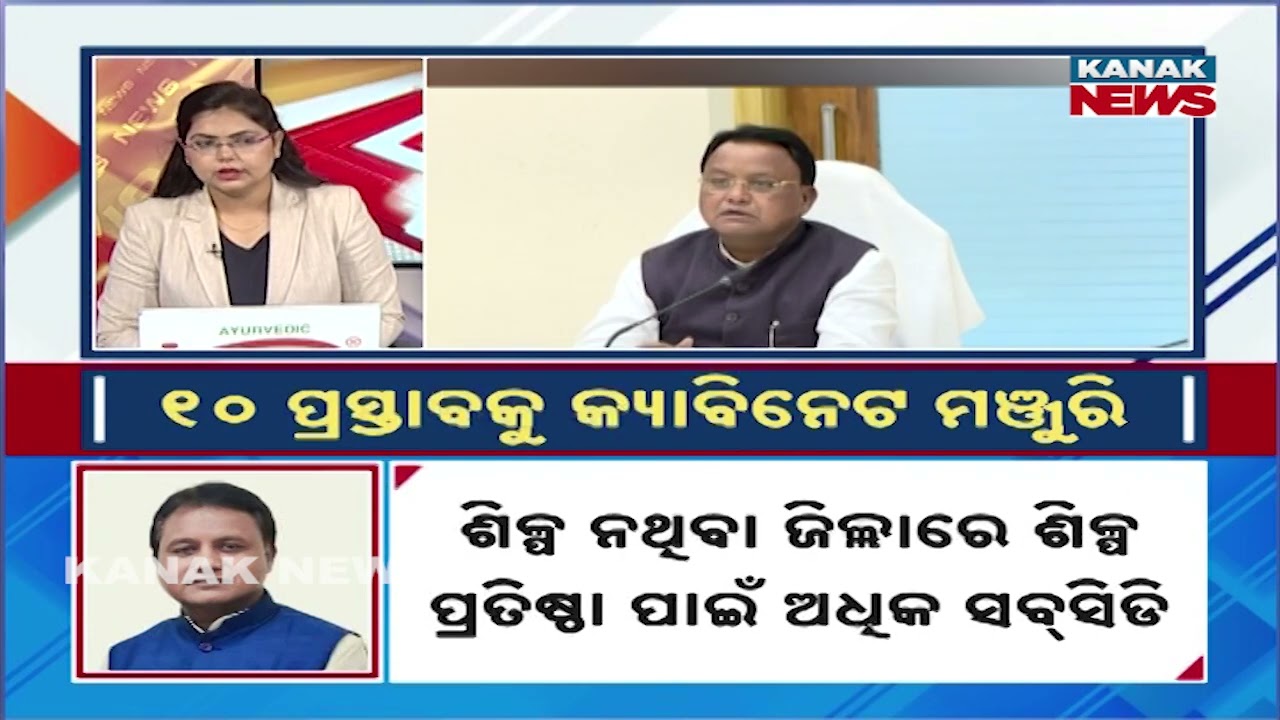  BIG DECISION! Odisha Govt Clears 10 Proposals Across 5 Departments