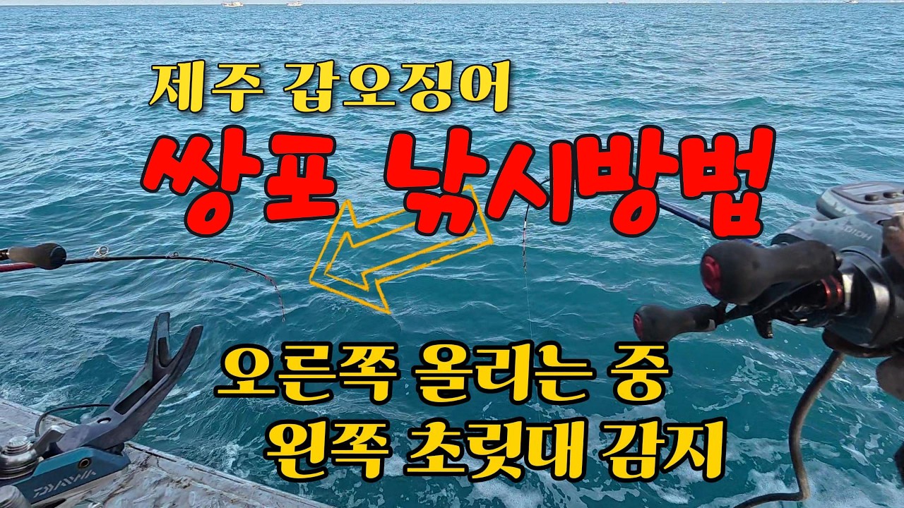 제주 명진호★갑오징어 쌍포★1부