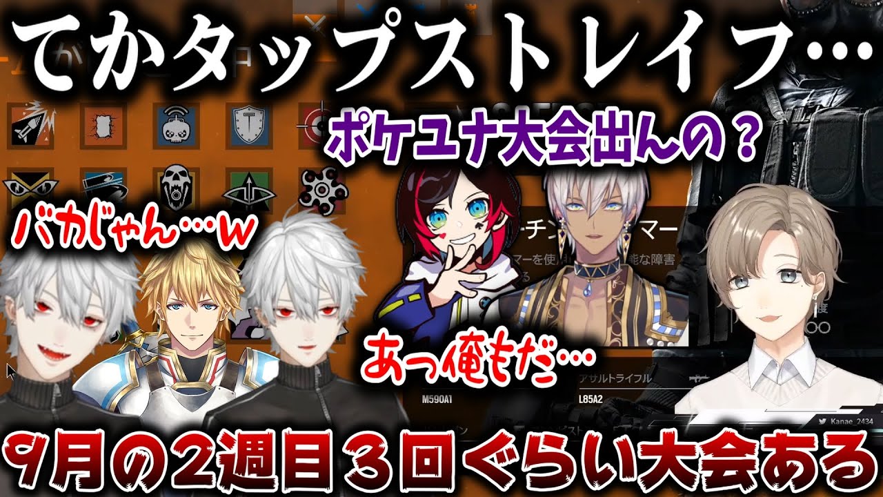 【にじさんじ切り抜き】忙しすぎるスケジュールとタップストレイフ削除について話す5人【叶/葛葉/イブラヒム/エクスアルビオ/うるか/シージ/R6S/にじさんじ/切り抜き】