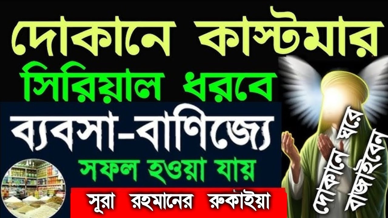 দোকানে কাস্টমার সিরিয়াল ধরবে। গায়েবি সাহায্য আসবে। গায়েবি ধন-দৌলত জোয়ারের মত বৃদ্ধি পাবে 