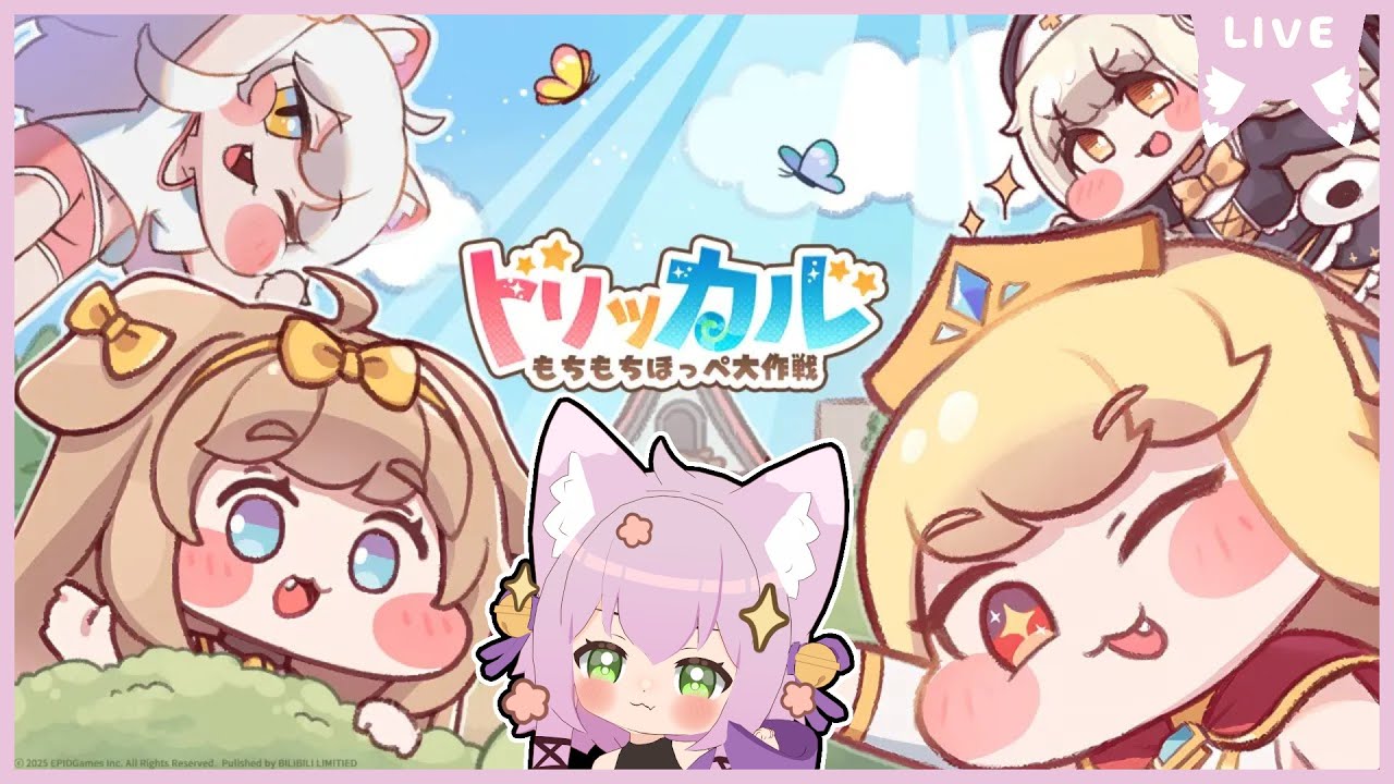 【ゲーム&雑談】イベントする！(トリッカル pt4)【トリッカル・もちもちほっペ大作戦 】