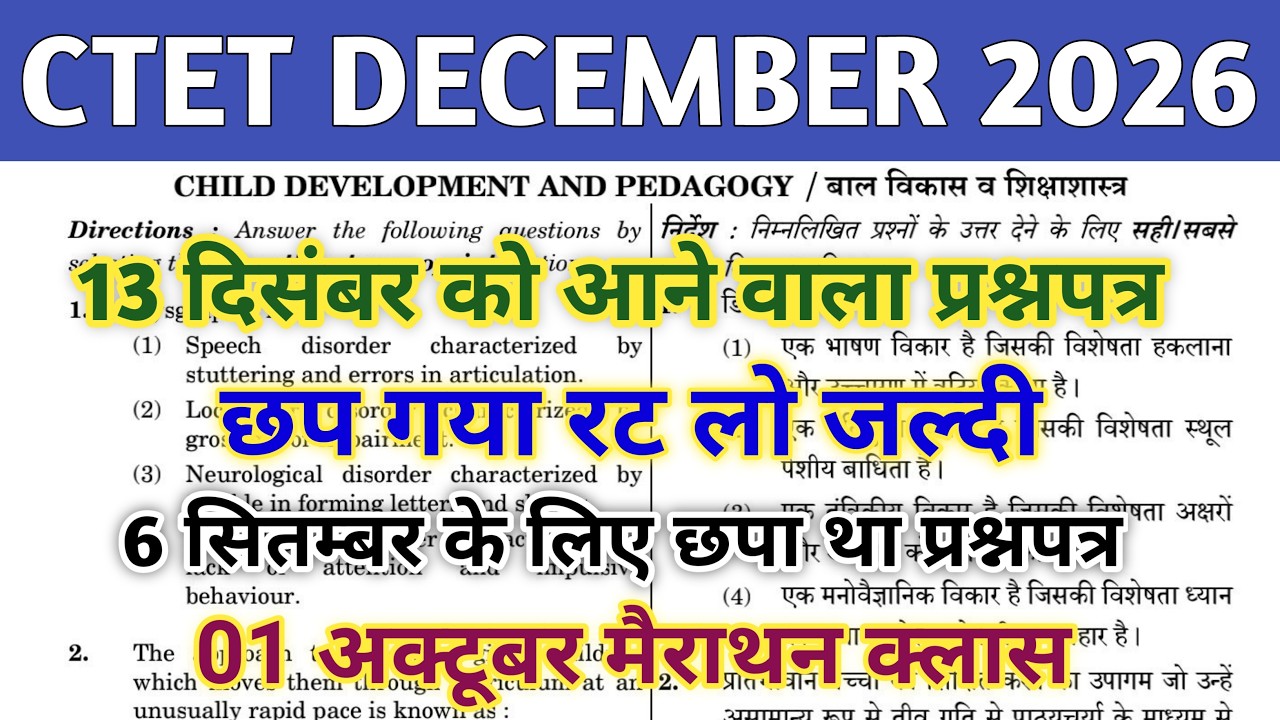 CTET DEC 2026 QUESTION PAPER | CTET PAPER 1 & 2 | CTET MOCK TEST | CTET PREVIOUS YEAR QUESTION PAPER