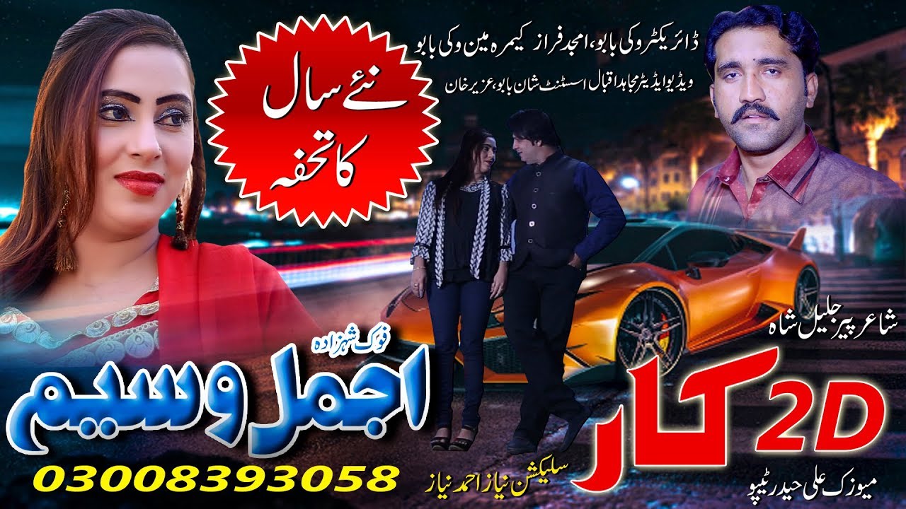 2D Car | Ajmal Waseem | Todi Car Lay Day | New Saraiki & Punjabi Song | Vicky Babu Records