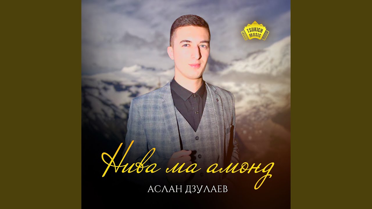 Нива ма амонд